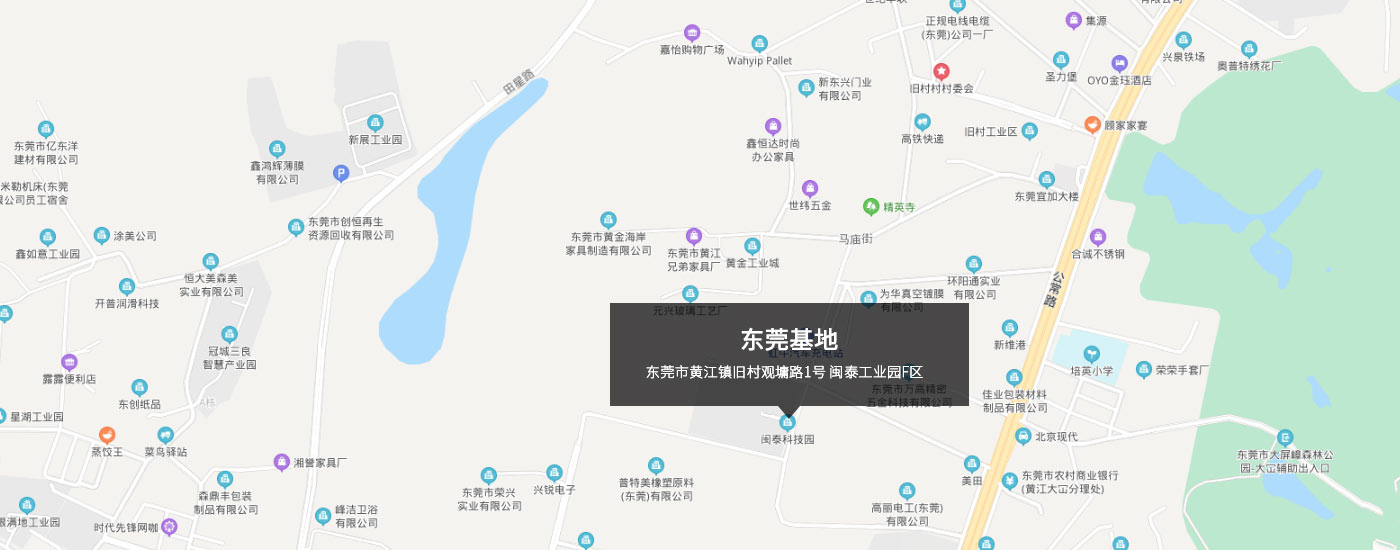 東莞市（shì）黃江鎮（zhèn）舊村觀墉路1號 閩泰工業園F區