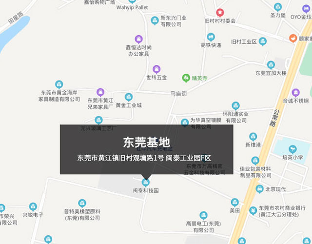 東莞市（shì）黃江鎮舊村觀墉（yōng）路1號 閩泰工業園（yuán）F區