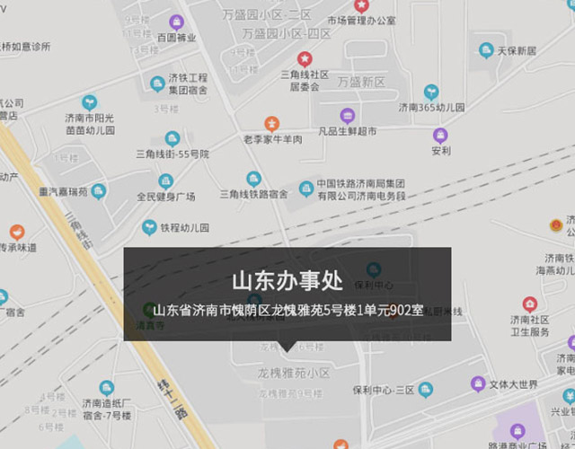 山東省（shěng）濟南市愧蔭區（qū）龍愧雅苑5號樓（lóu）1單元902室
