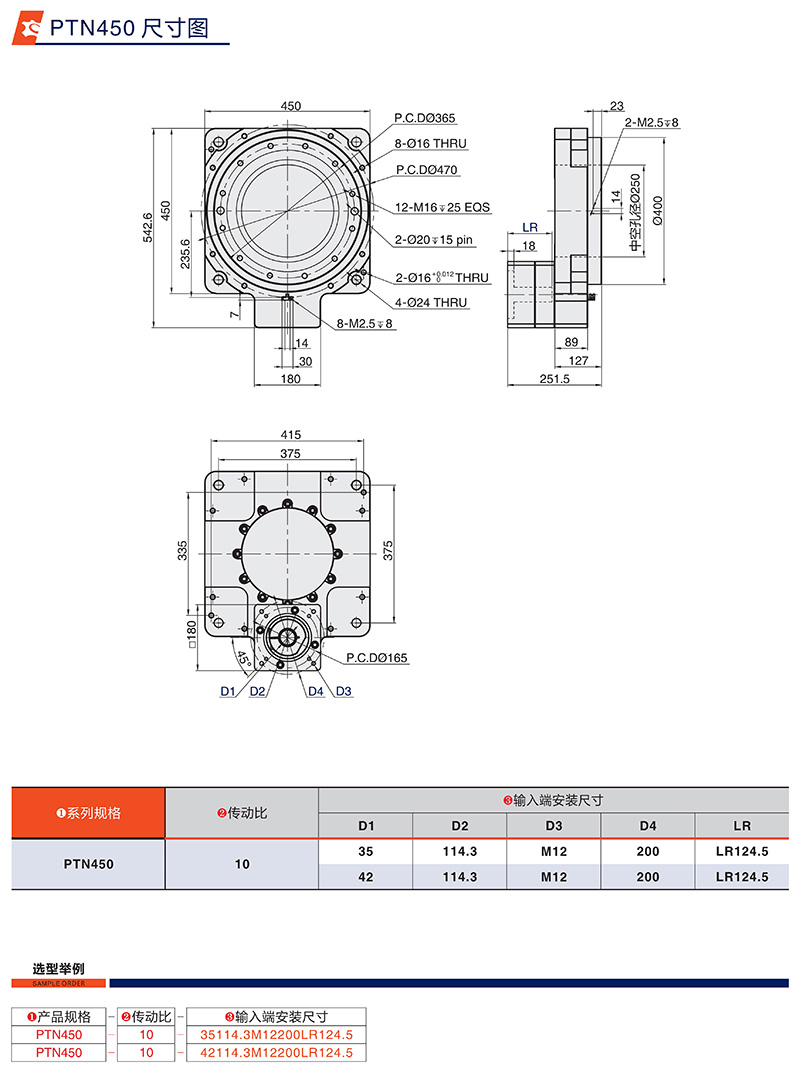 450中（zhōng）空減速機（jī）