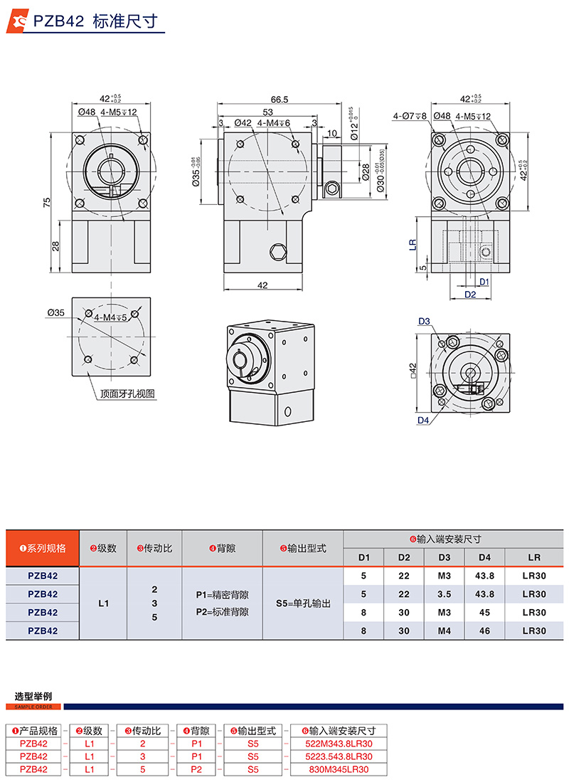 直角（jiǎo）換向器