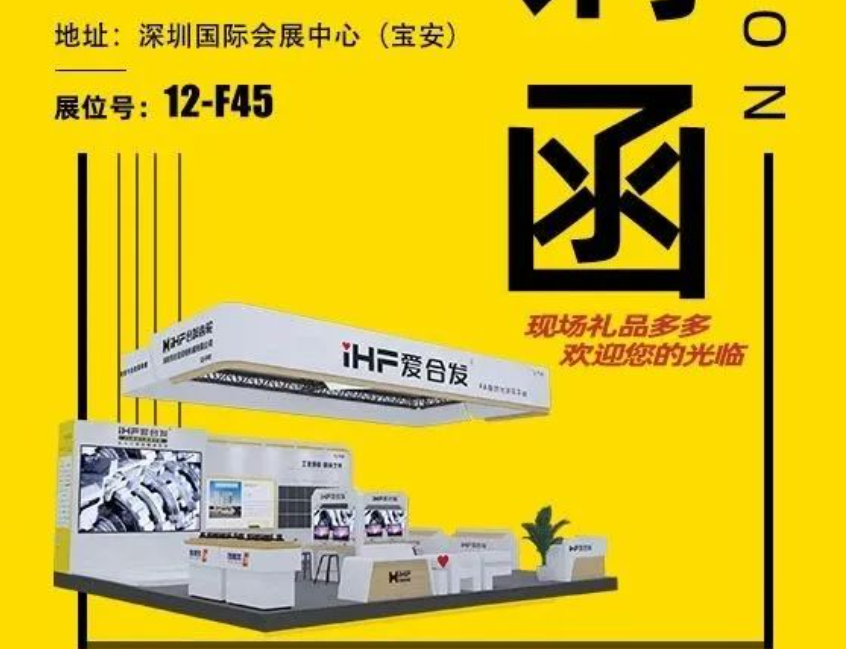 iHF愛合發自動化集采平台邀您共聚ITES深圳工業展！