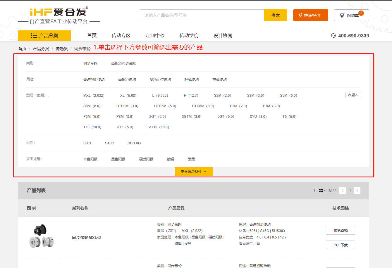 iHF愛合發FA選型采（cǎi）購平（píng）台產品（pǐn）