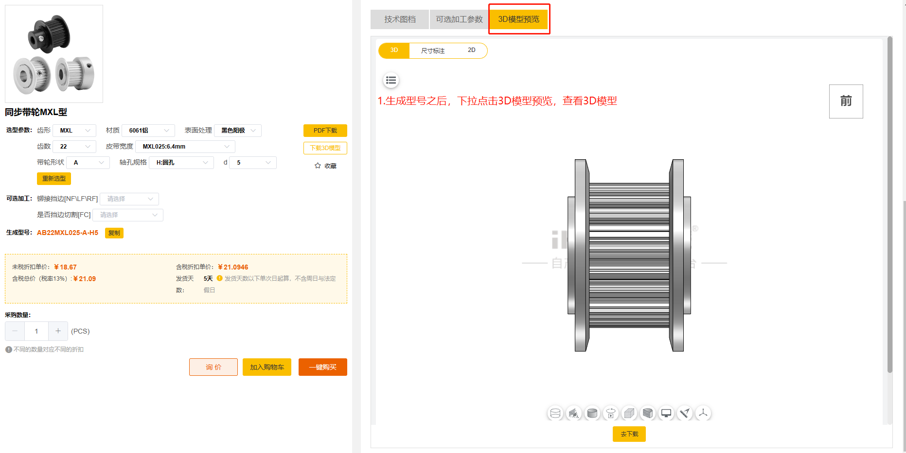 iHF愛合發（fā）FA選型采購平台3D模型