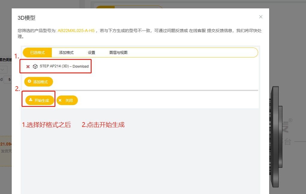 iHF愛合發FA選（xuǎn）型采購平台生（shēng）成3D壓縮包