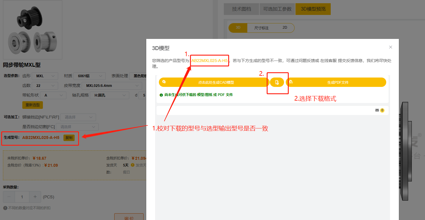 iHF愛合發（fā）FA選型采購平台校對型號