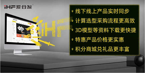 愛合發FA工業零件（jiàn）采購平台平台體驗