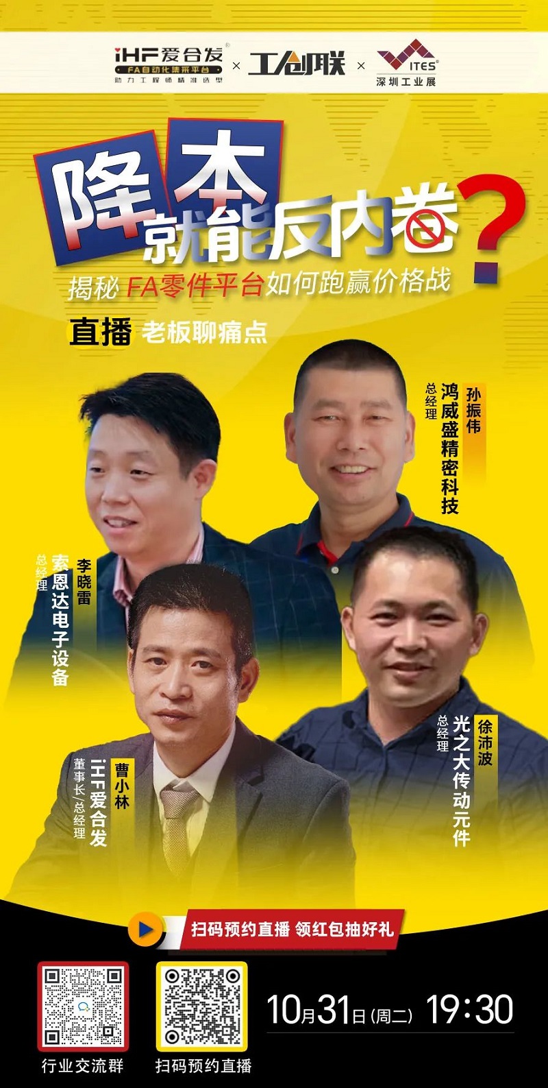 「直播探廠」直擊行業痛點，FA零件平台如何跑贏價格戰？反內（nèi）卷？