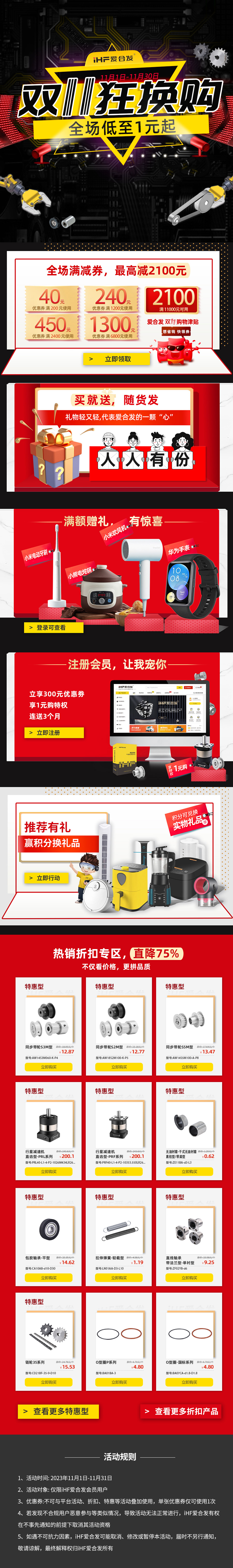 雙（shuāng）十一狂換（huàn）購，全場低至1元起！