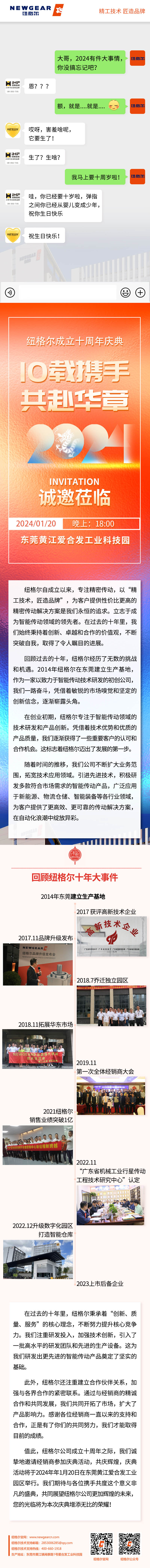 「叮咚」国产无码十八禁邀請您參加十周年慶典，1月20日不見不散！
