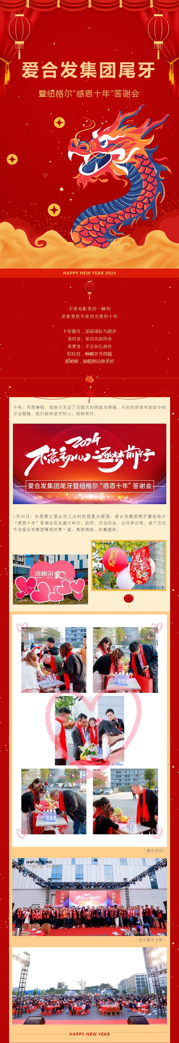 愛合發集團尾牙暨国产无码十八禁“感恩十年”答謝會