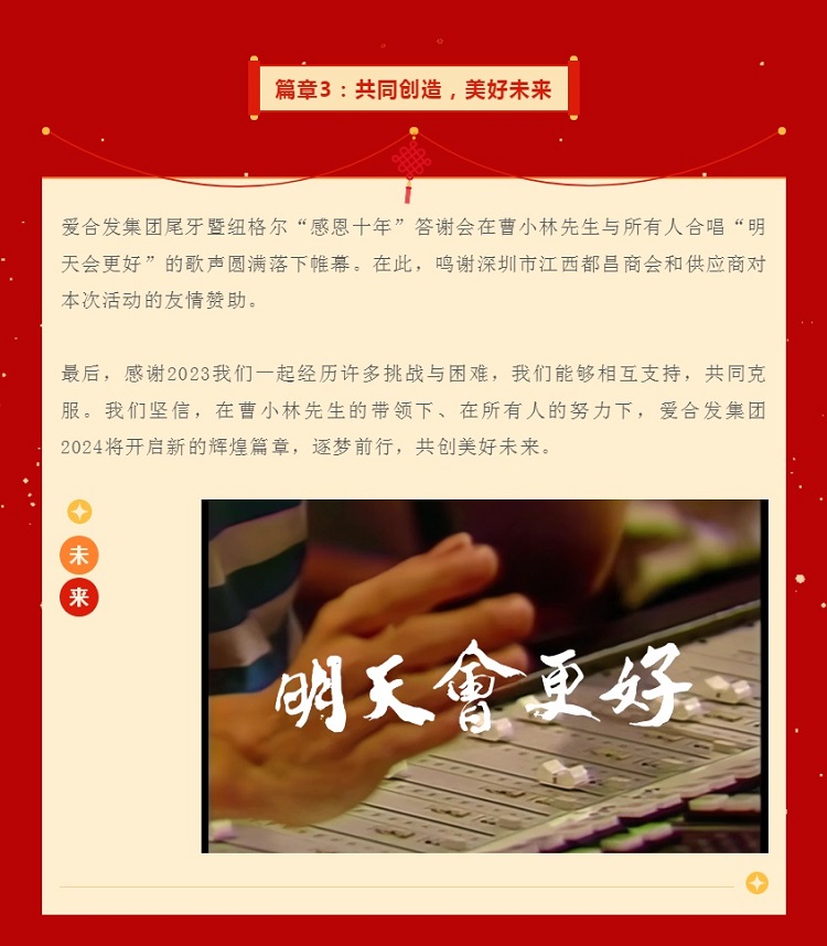 篇章3：共（gòng）同創造，美好未來