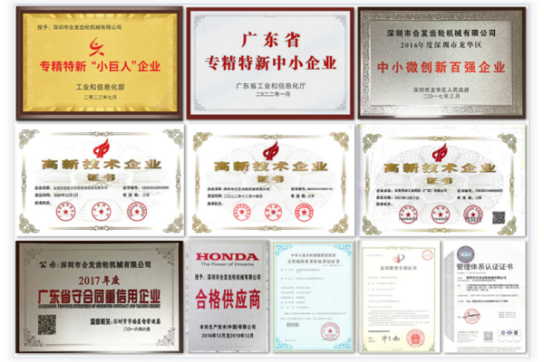 合發齒輪獲得的（de）部分（fèn）榮譽