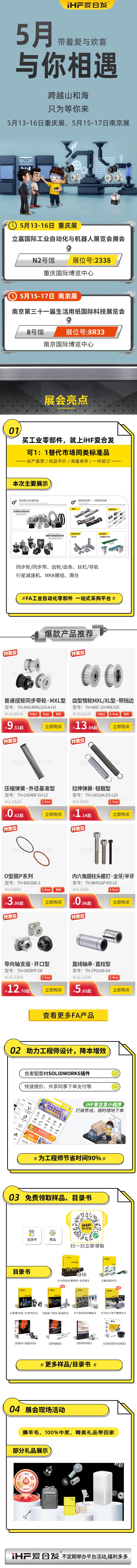 展會預告：5月重（chóng）慶南京，紐格（gé）爾與你相見！