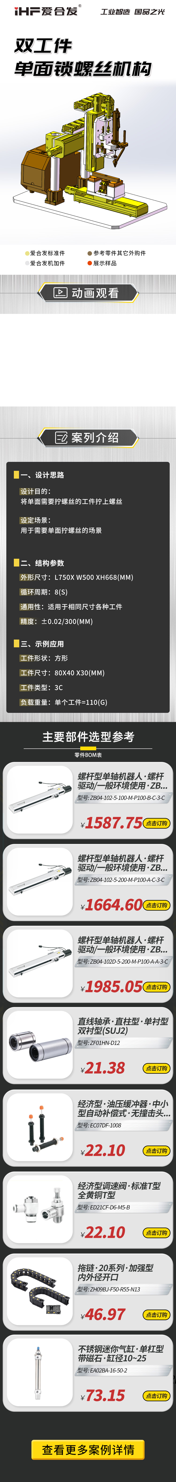 雙工件單麵鎖螺（luó）絲機構-_01.jpg