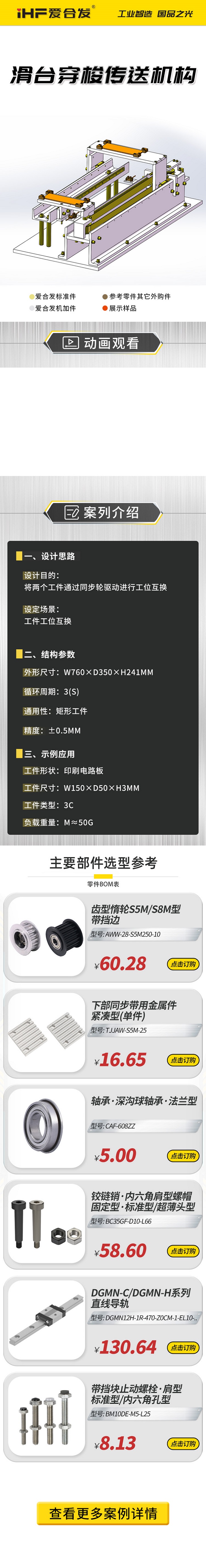 愛合發案例介紹：滑（huá）台穿梭傳動機構