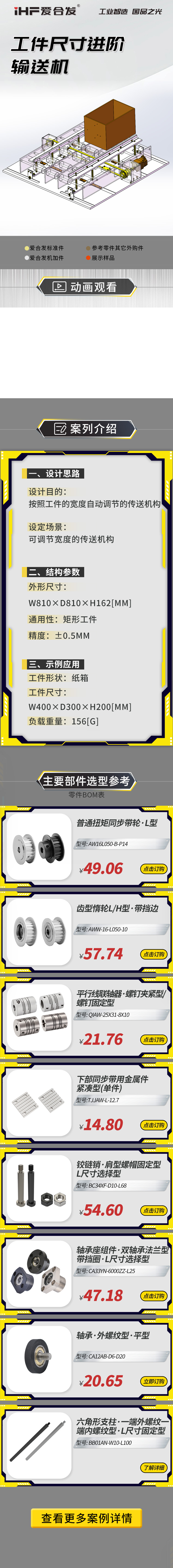 愛合發案例介（jiè）紹：工件尺寸進階輸送機