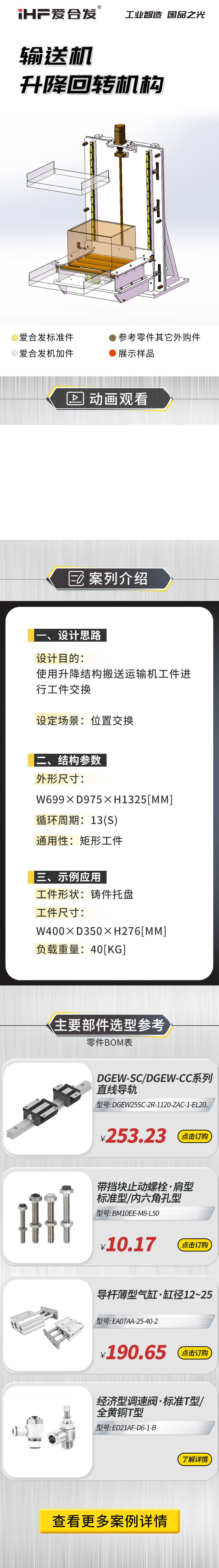 愛合發案例介紹：輸送機（jī）升降回轉機（jī）構！