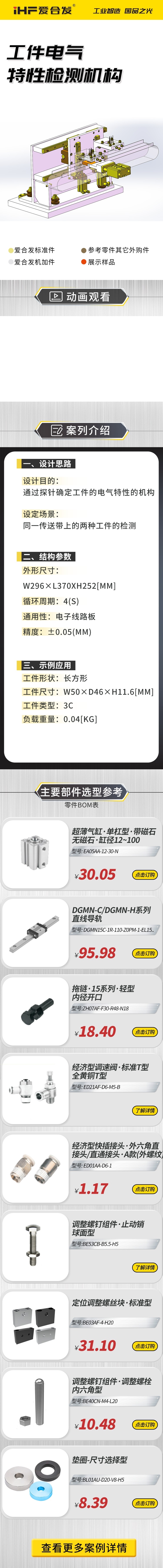 愛合發案例介紹：工件電氣特性檢測機構！
