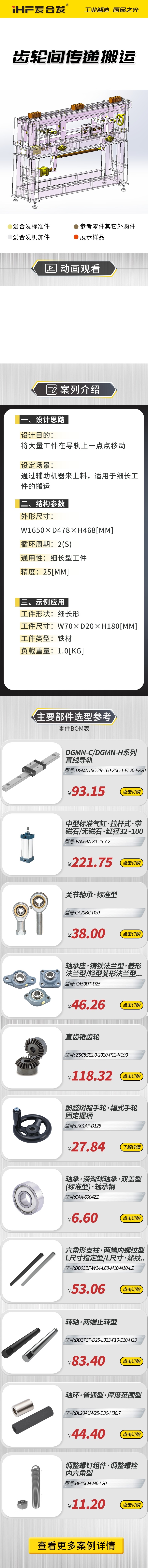 愛合發案例介（jiè）紹：齒輪間傳遞搬運