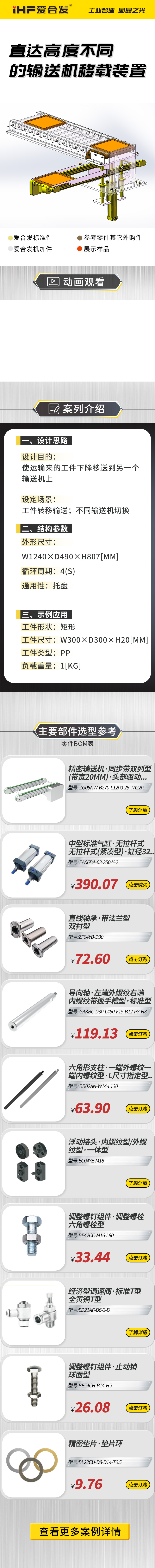 直達高度不同的輸送機移載（zǎi）裝置