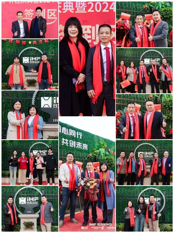 合發齒輪喬（qiáo）遷及2024年集團（tuán）年會