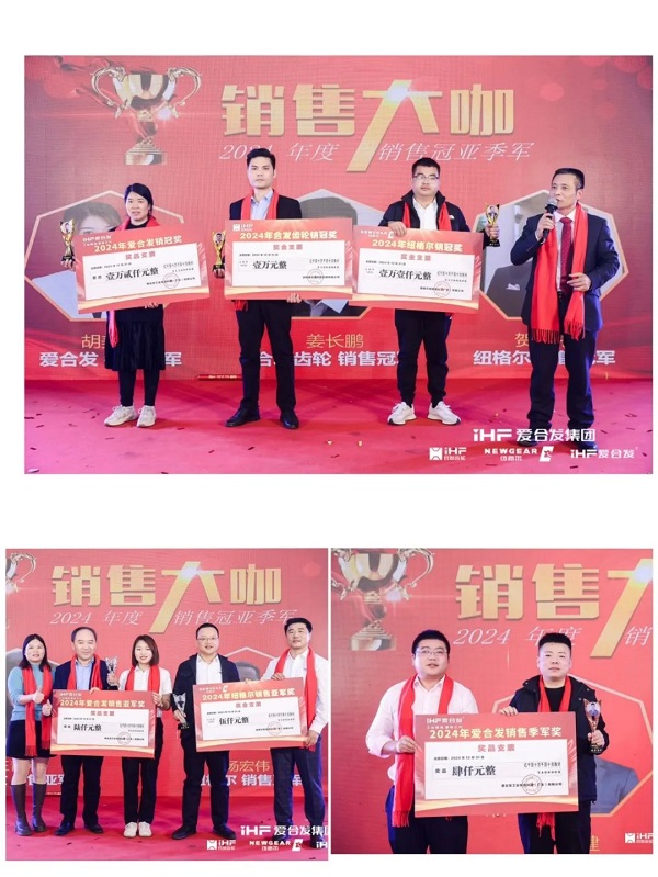 合（hé）發（fā）齒輪喬遷及2024年集團年會