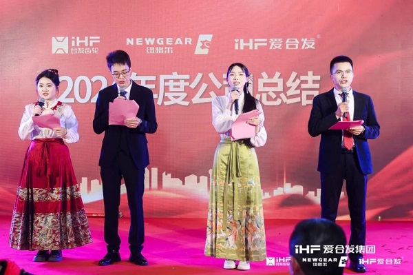 合發齒輪喬遷及2024年（nián）集（jí）團年會