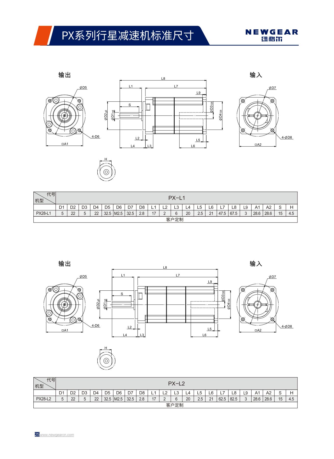 PX係列（liè）行星減（jiǎn）速機標準尺寸（cùn）.jpg