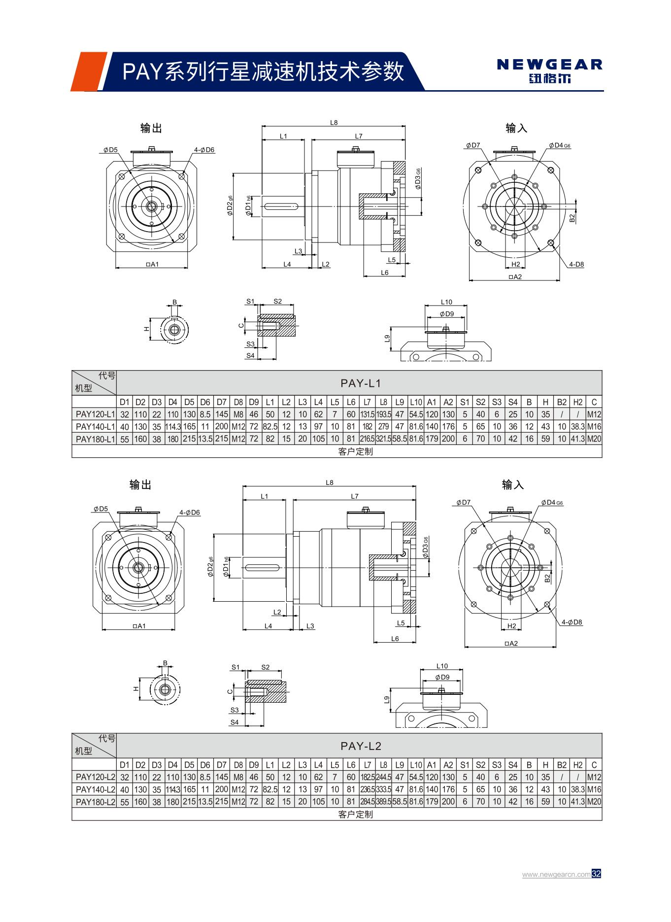 PAY係列行星減速機標準（zhǔn）尺寸.jpg