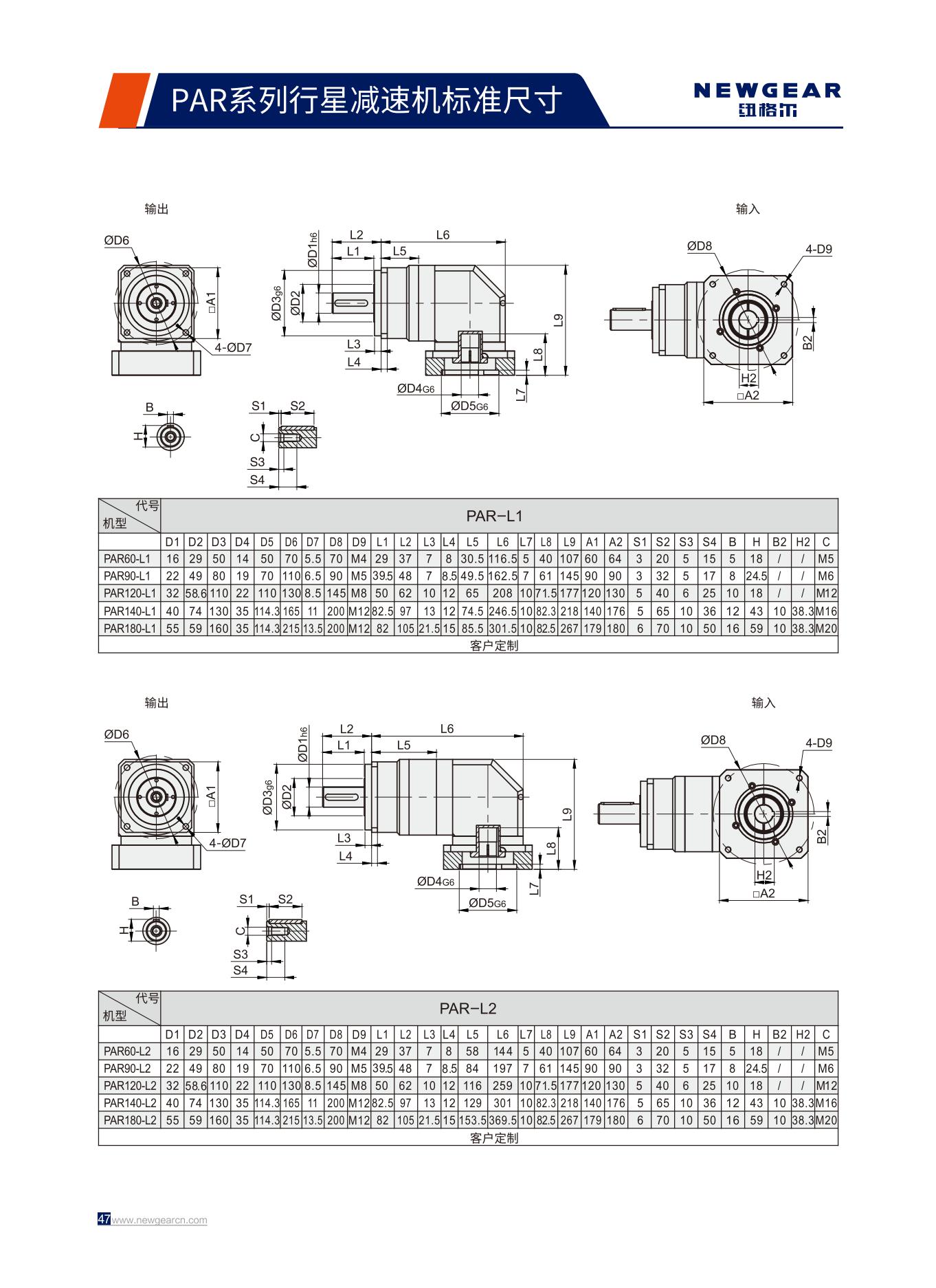 PAR係列行星減速機標（biāo）準尺寸.jpg