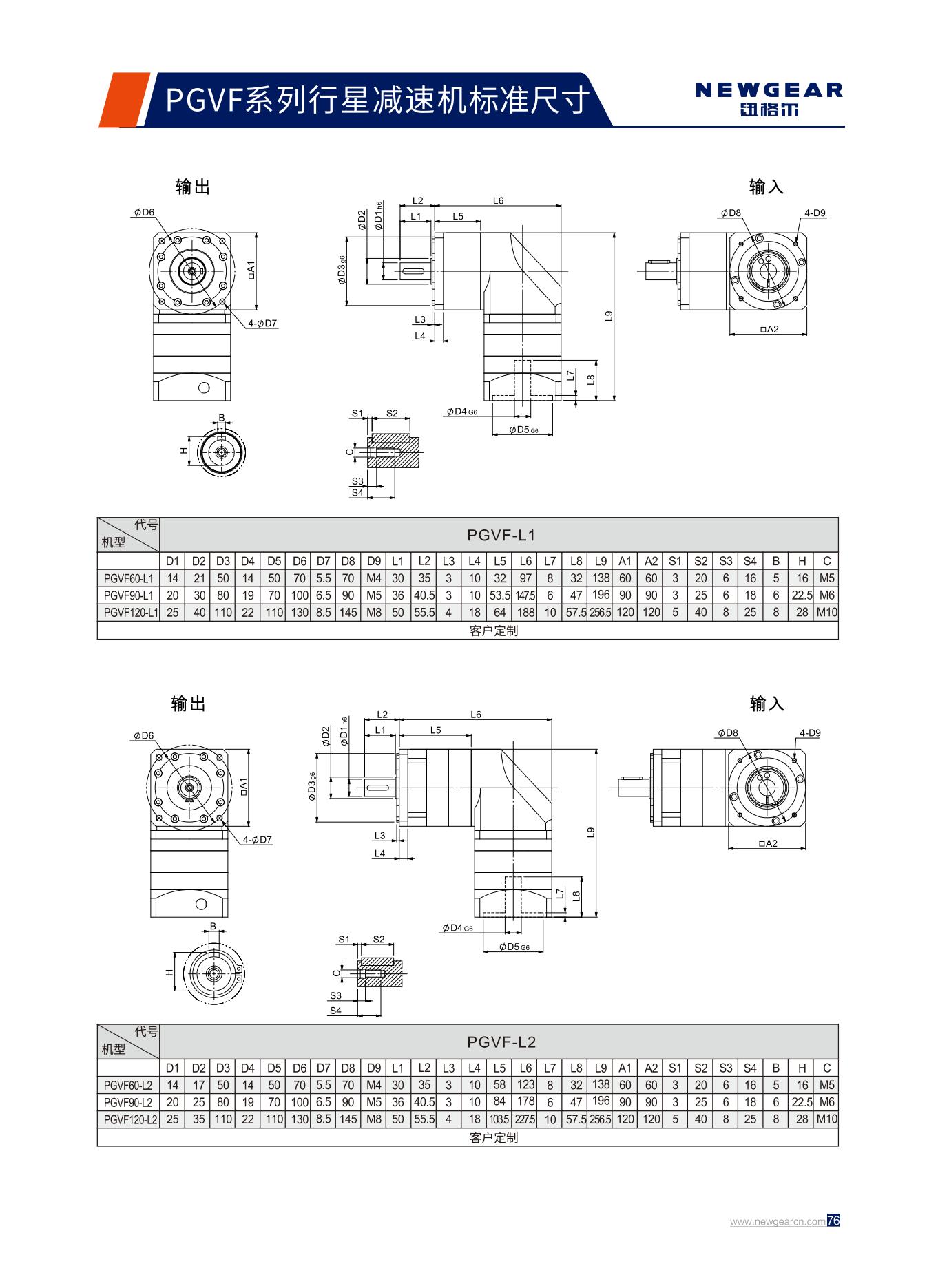 PGVF係列行星減速機標準尺（chǐ）寸.jpg